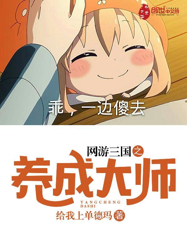 网游三国之养成大师