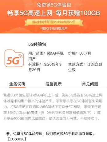 5g大流量包