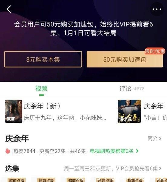 爱奇艺vip超前点播多少钱