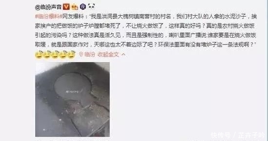 村干部用水泥堵村民炉灶