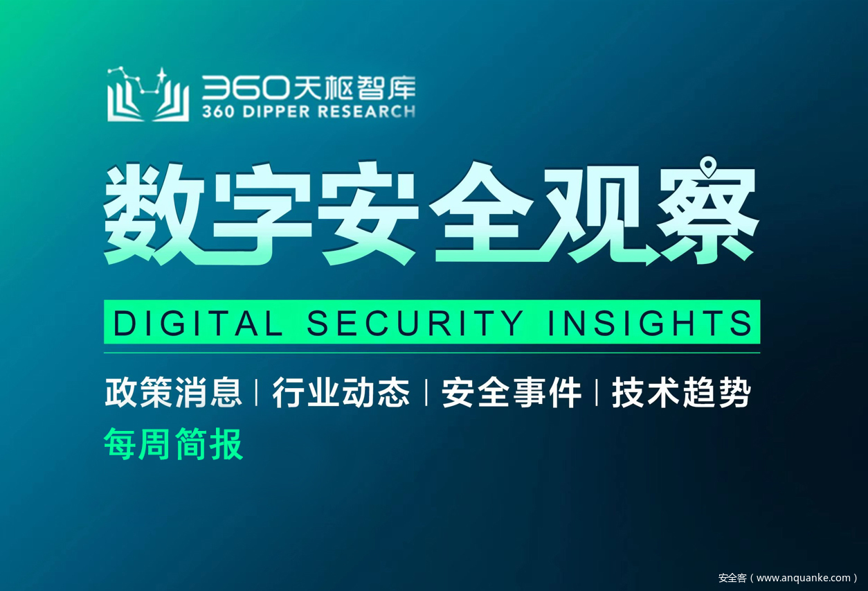 数字安全观察每周简报【政策消息篇】 （2022.11.24-2022.11.30）-安全 