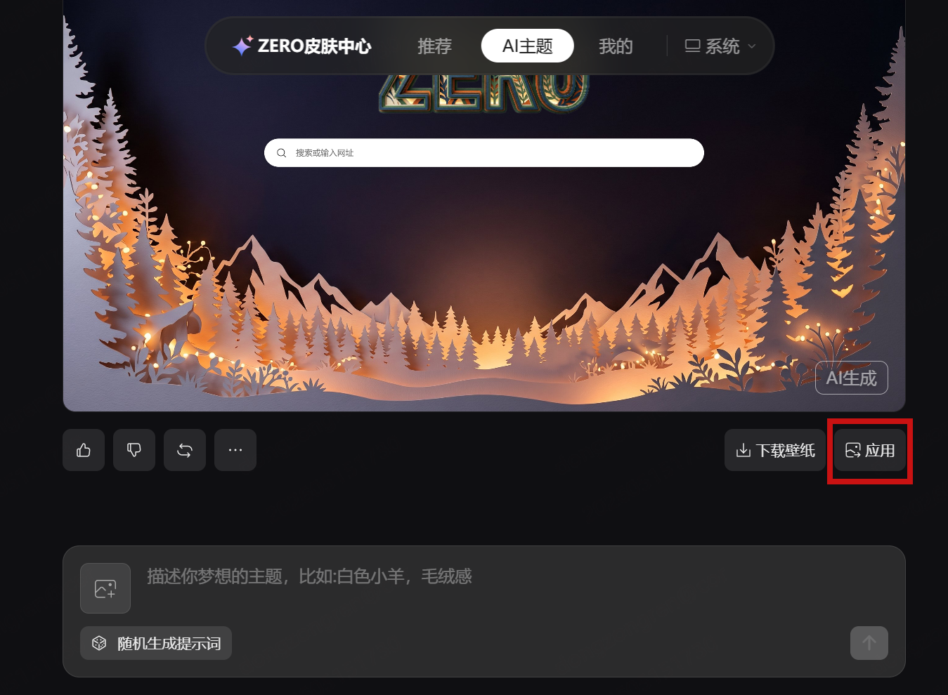 AI 皮肤效果预览与应用