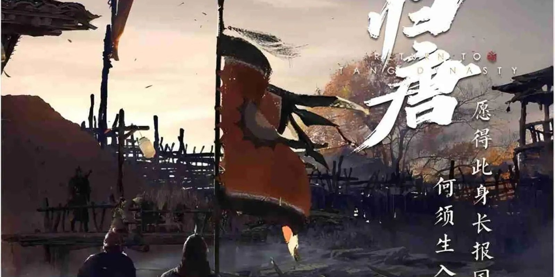 归唐