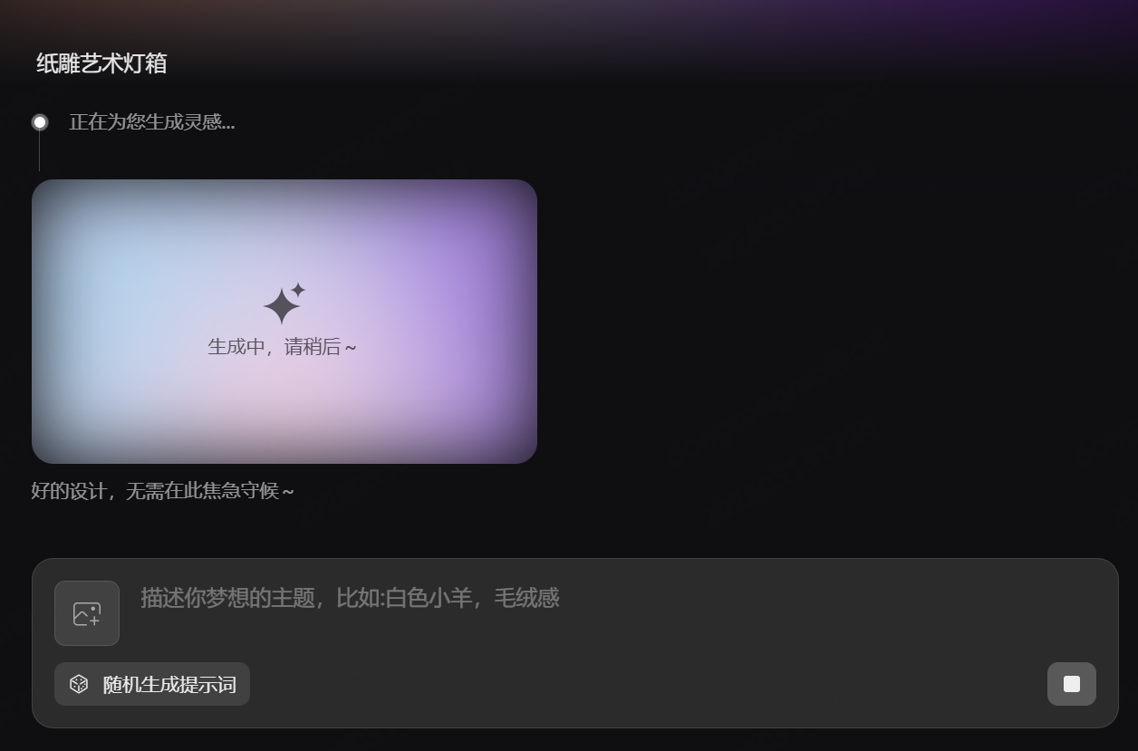 AI 皮肤生成进度 6 步流转