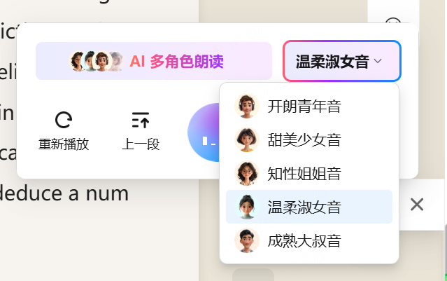 ZERO 智能多角色朗读面板