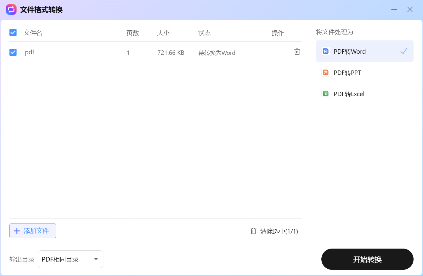ZERO 浏览器工作台 PDF 转换