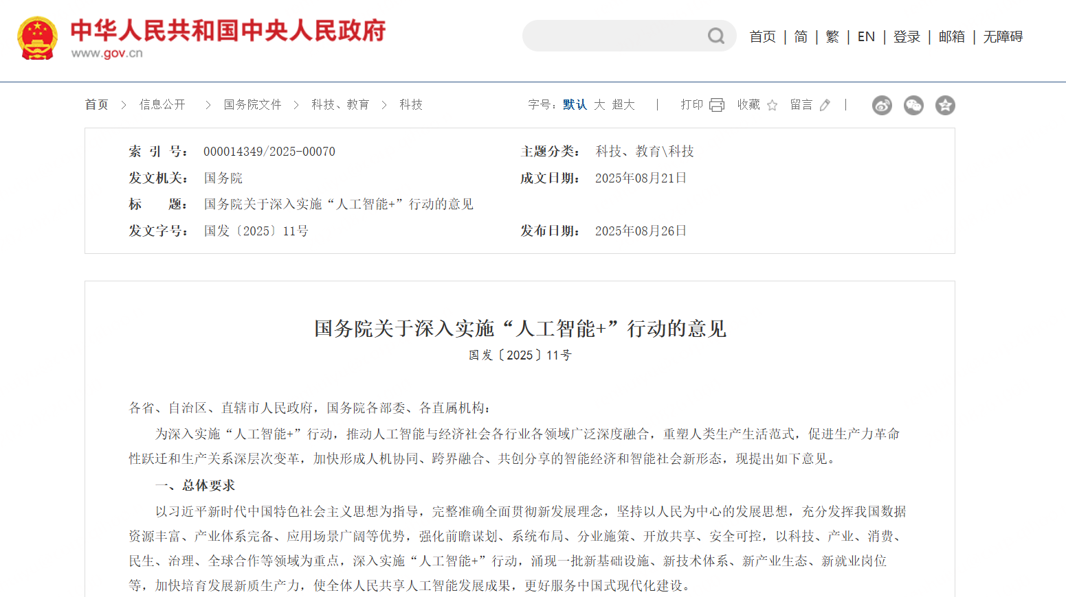 国务院部署“人工智能+”，360 All In Agent战略正逢其时