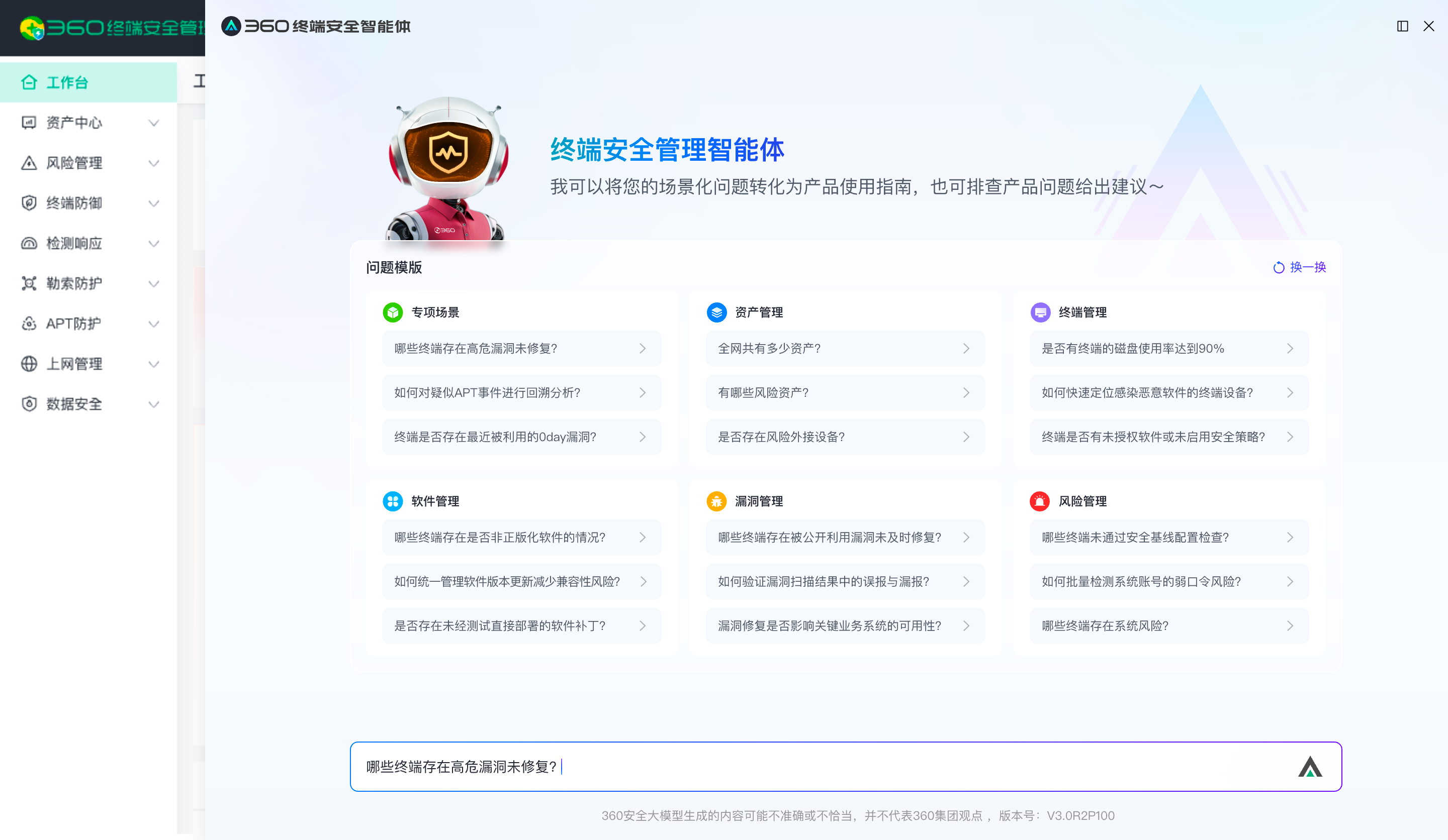 All in One模式+云地一体架构全面赋能，360终端安全智能体引领行业变革