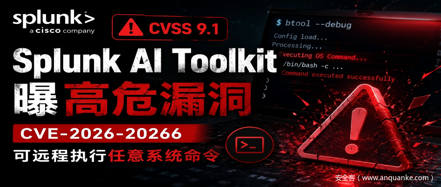 Splunk AI Toolkit曝高危漏洞：CVSS 9.1，可远程执行任意系统命令